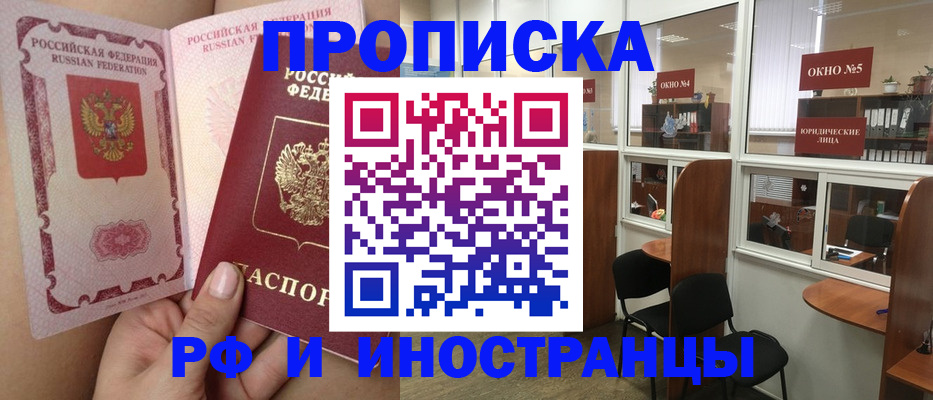 временная регистрация надежно в Коле