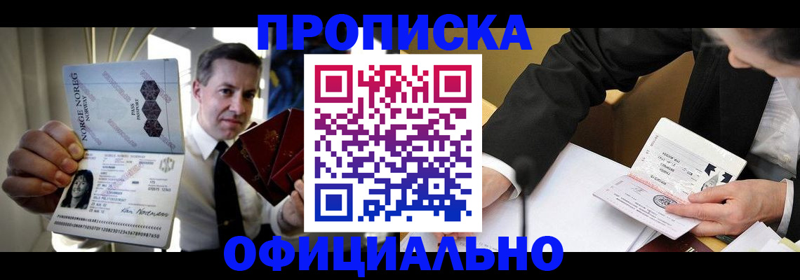 прописка паспорт в Коле